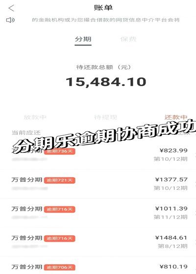 分期乐真的不用还款了吗？