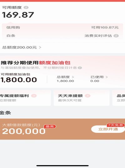 白条购物额度如何套出来