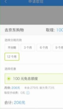 分期乐消费额度提现