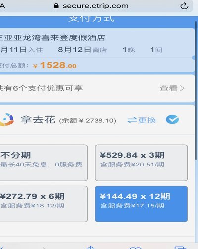 携程拿去花取现上征信吗